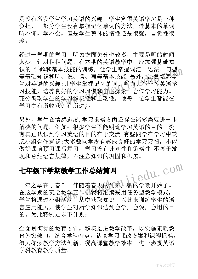 最新七年级下学期教学工作总结(大全8篇)