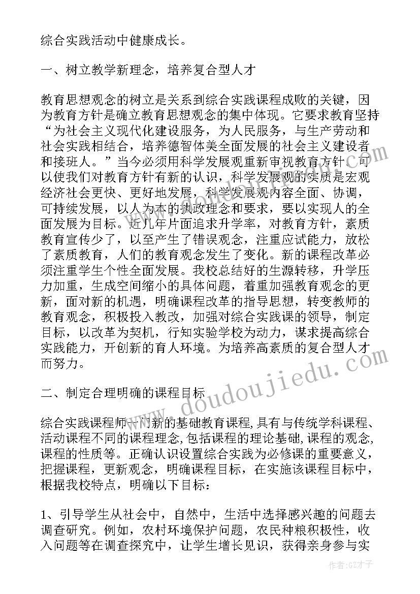 最新北京综合实践评价登录入口 综合实践活动课程评价方案(优质5篇)