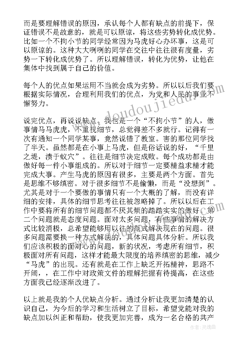 2023年简历个人自我评价缺点(实用7篇)