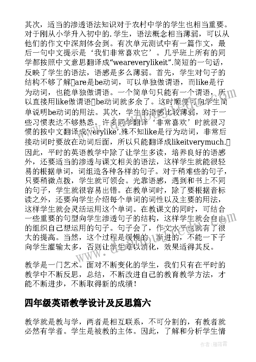 最新四年级英语教学设计及反思(精选7篇)