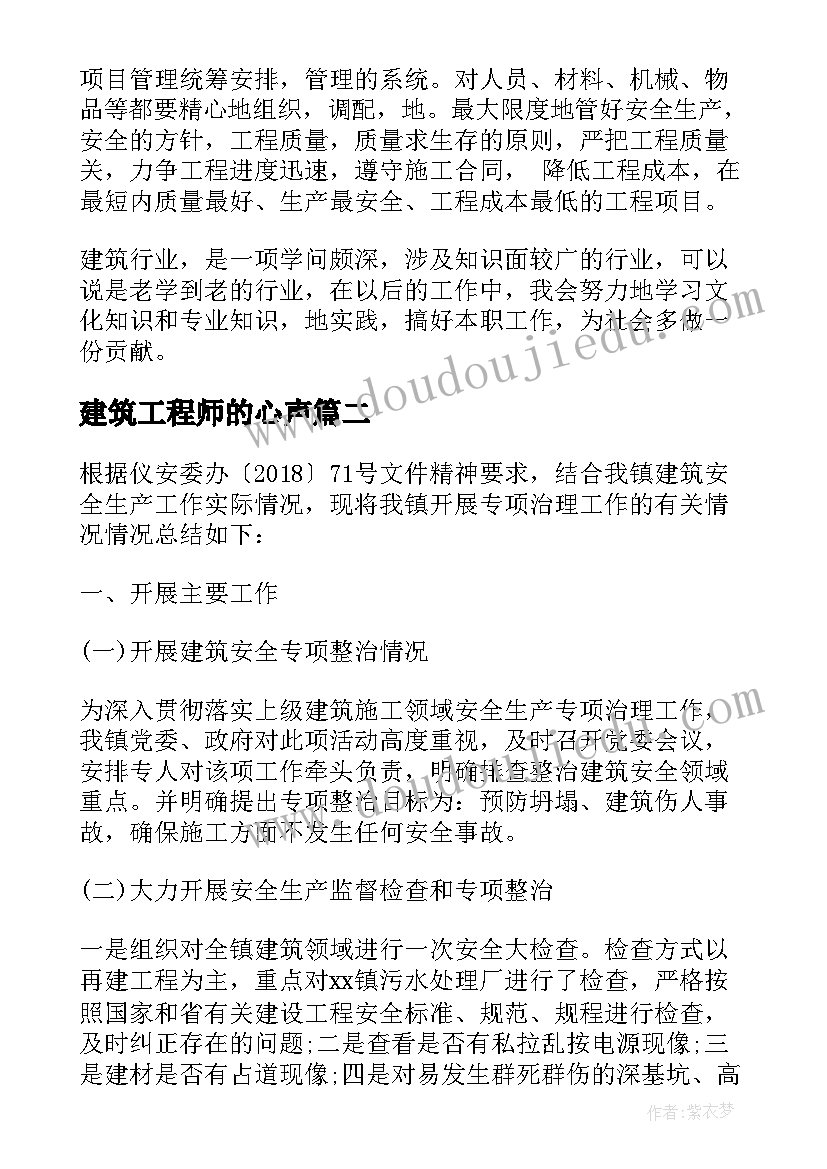 2023年建筑工程师的心声 建筑工程师年终工作总结(优秀5篇)