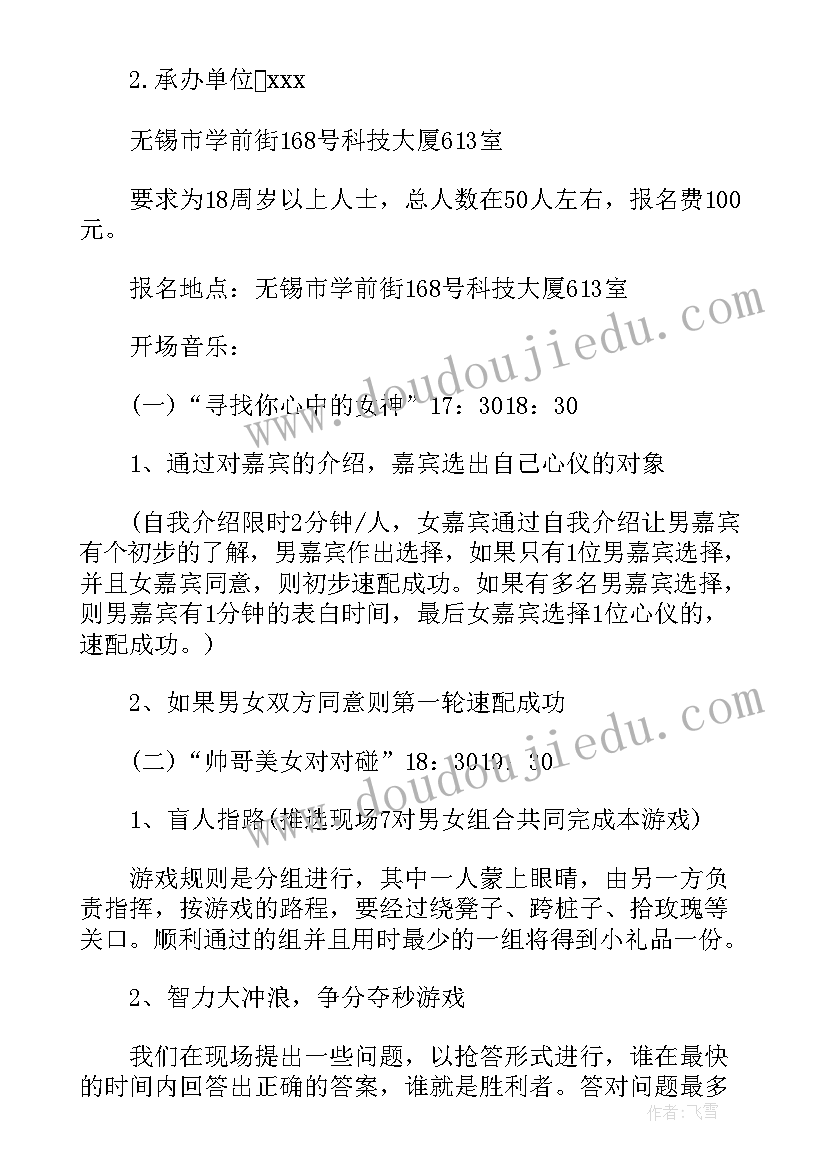 相亲男生自我介绍 相亲活动策划方案(优质5篇)