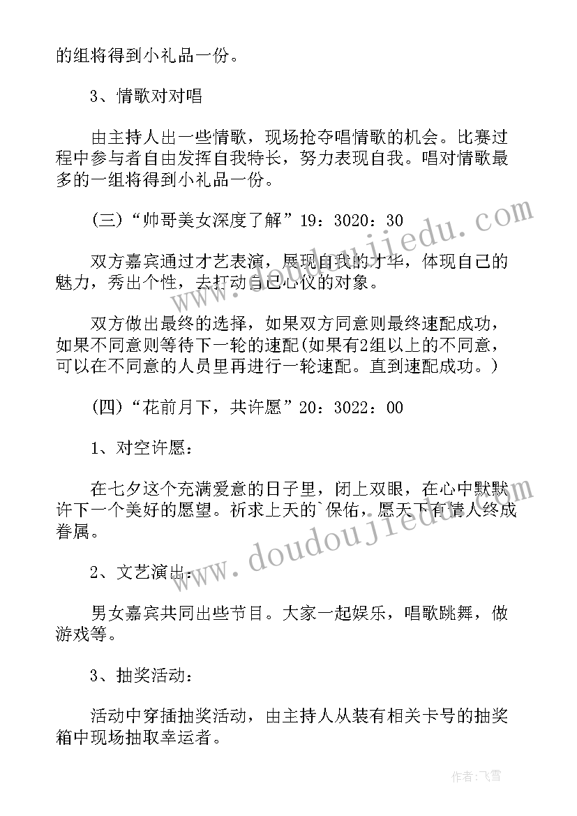 相亲男生自我介绍 相亲活动策划方案(优质5篇)