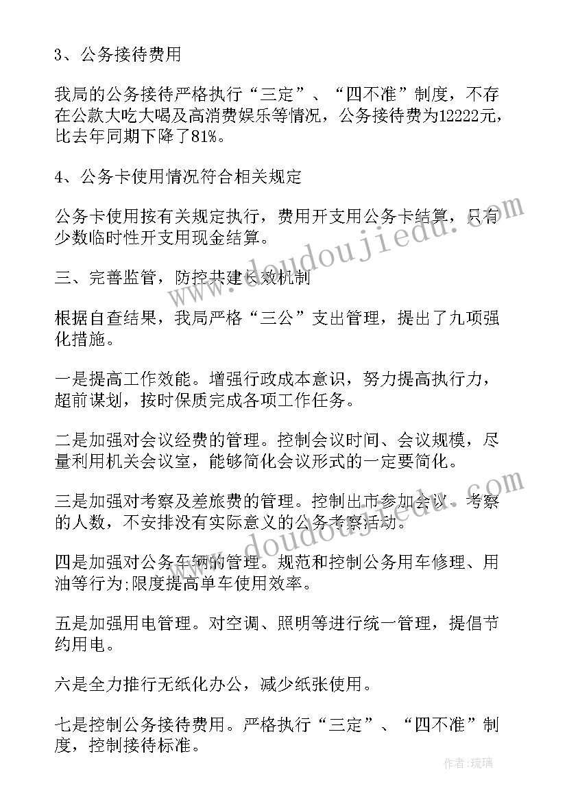 最新学校三公经费自查自纠报告(优秀5篇)