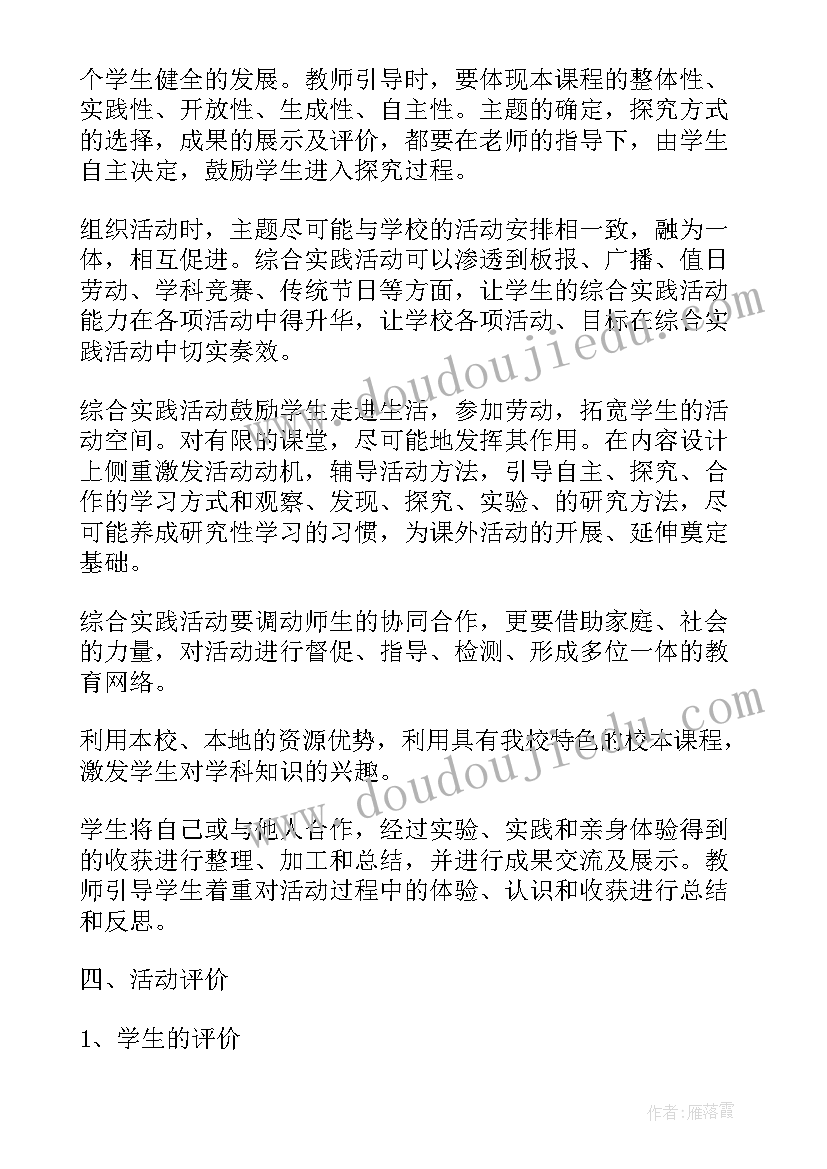 2023年五年级综合实践活动教学设计(优秀7篇)