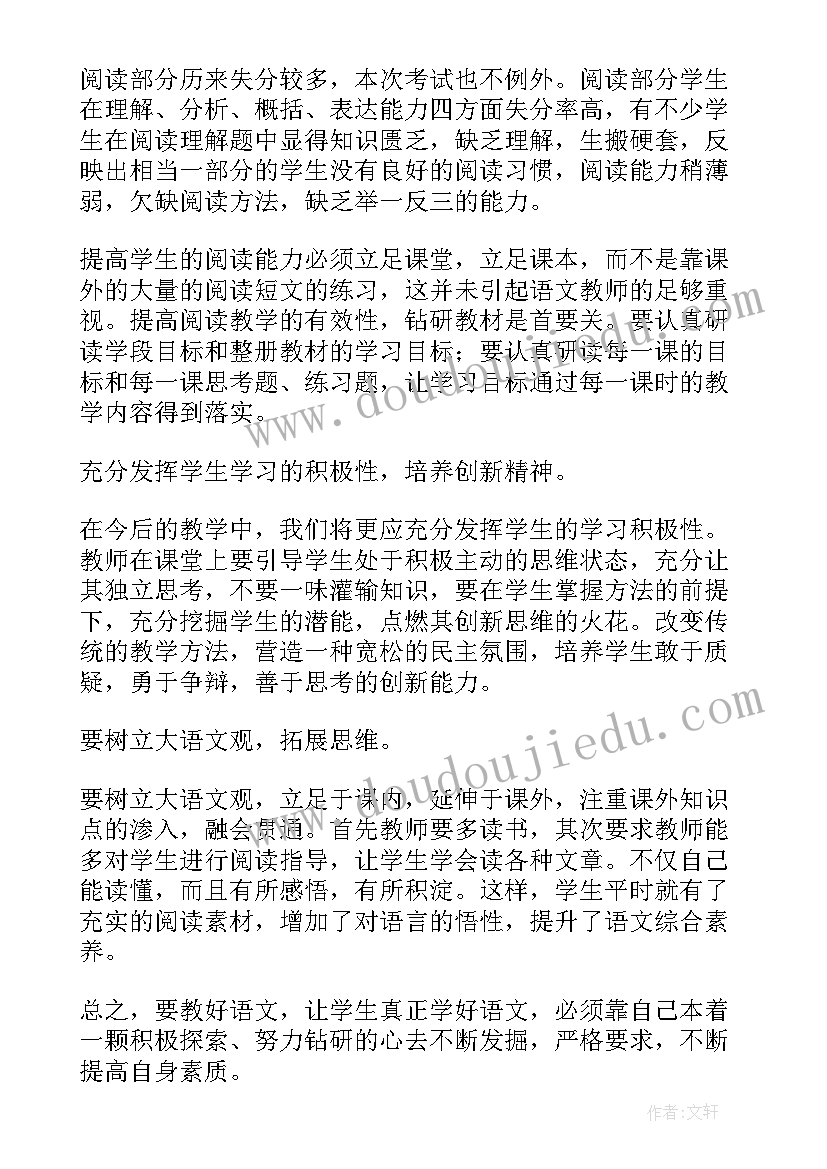 2023年二年级小学语文试卷分析总结 小学语文期末质量检测试卷分析报告(优秀5篇)