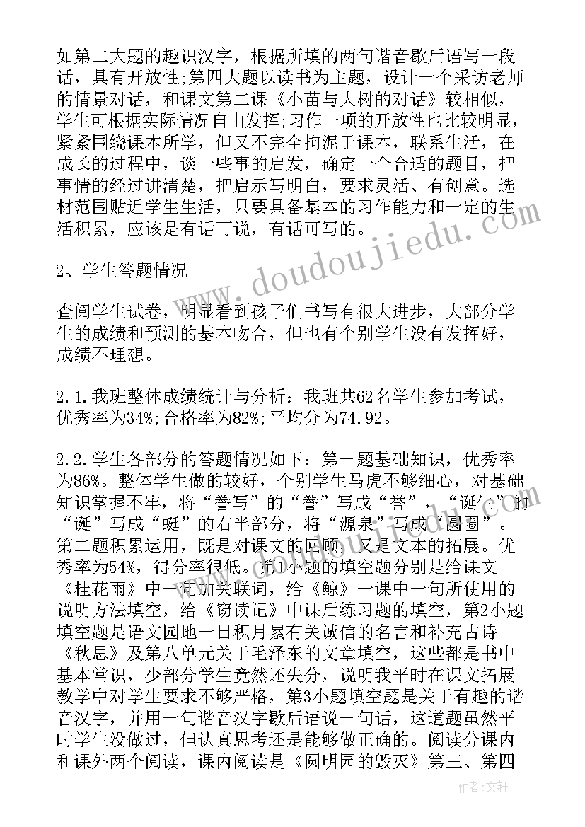 2023年二年级小学语文试卷分析总结 小学语文期末质量检测试卷分析报告(优秀5篇)