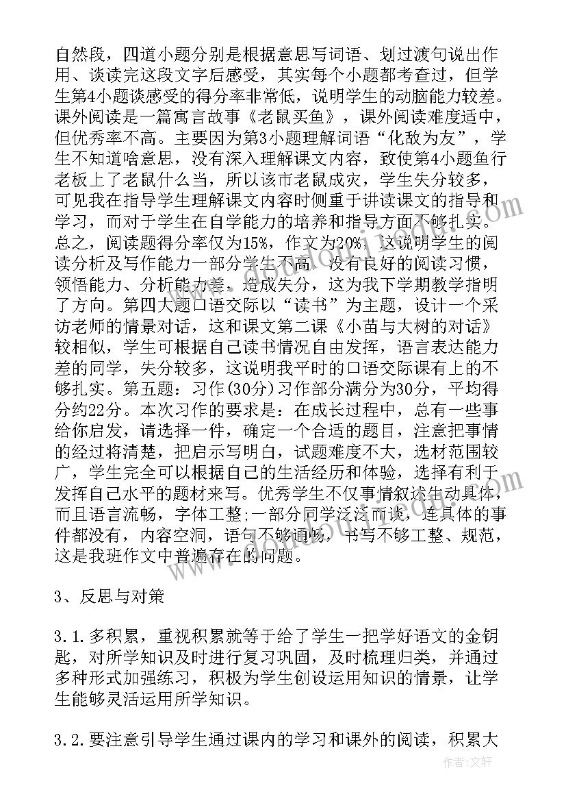 2023年二年级小学语文试卷分析总结 小学语文期末质量检测试卷分析报告(优秀5篇)