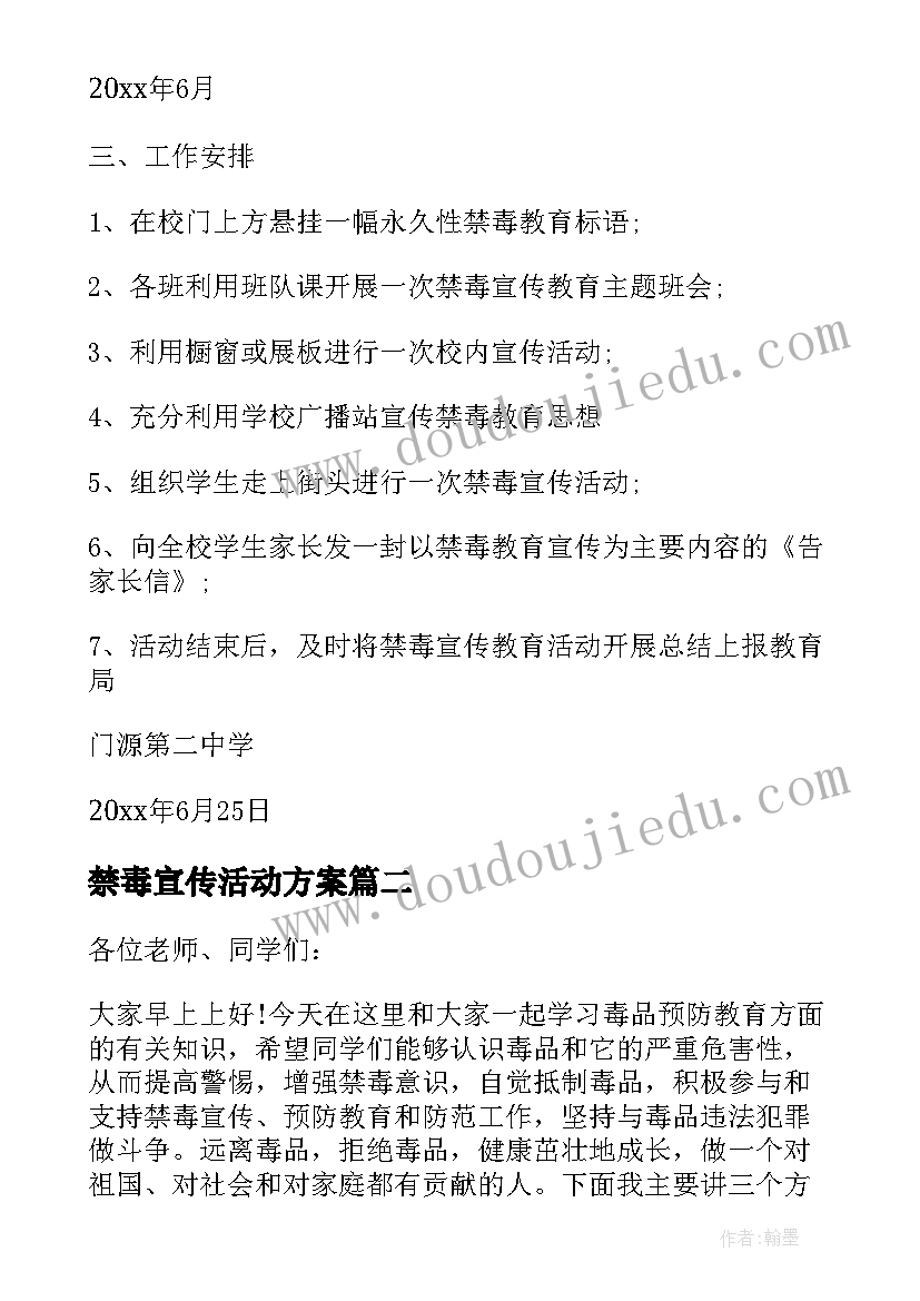 2023年禁毒宣传活动方案(实用5篇)