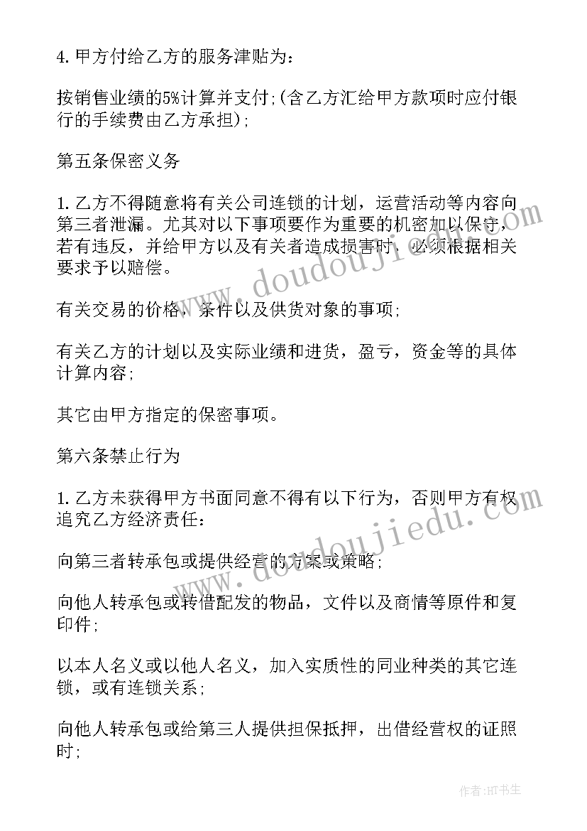 最新合同法退货条款(模板5篇)