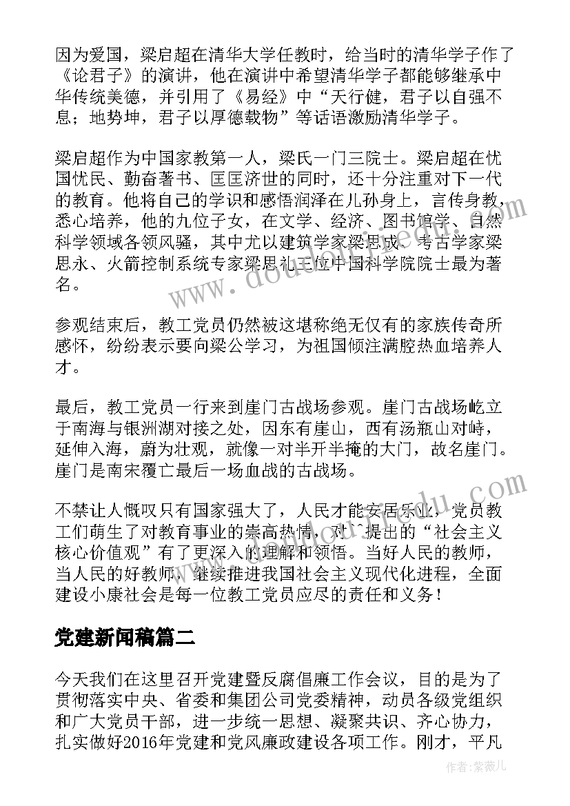 2023年党建新闻稿(大全5篇)