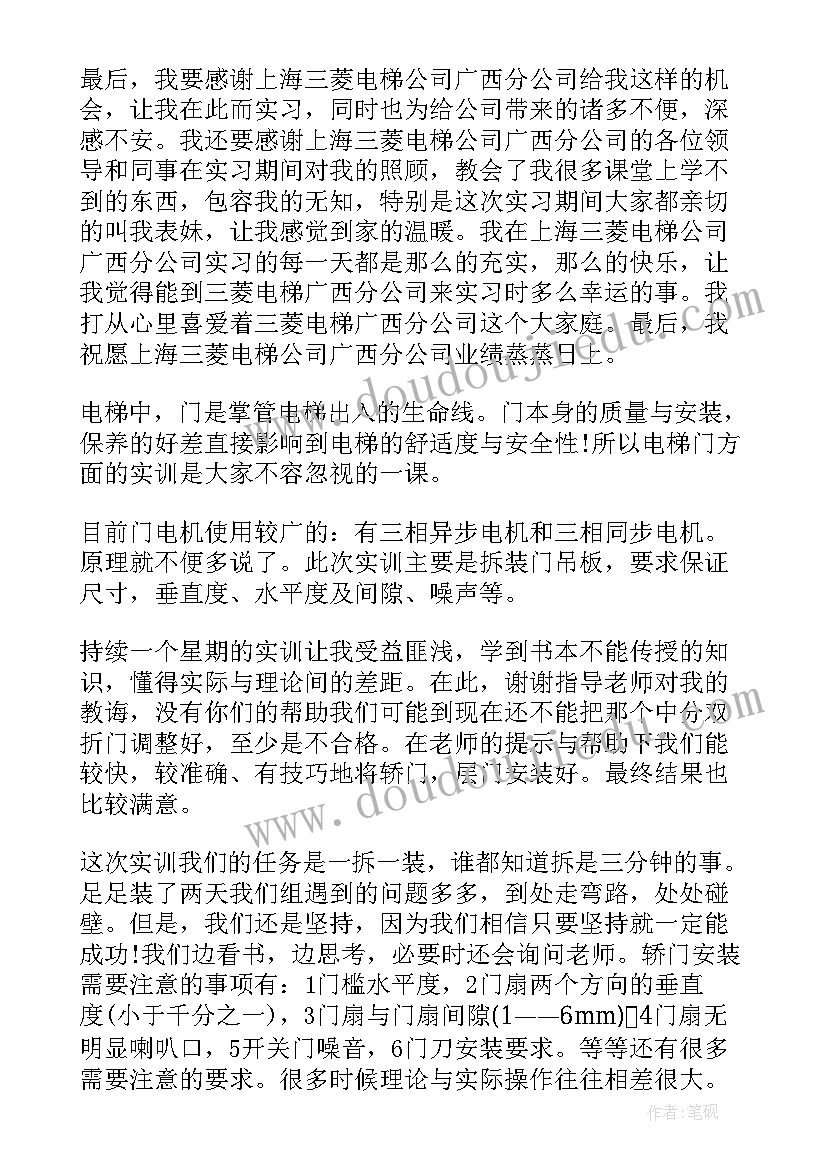 电梯自检报告电气绝缘项填写(通用7篇)