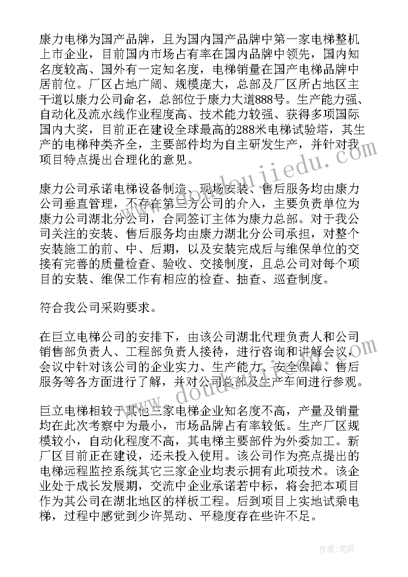 电梯自检报告电气绝缘项填写(通用7篇)