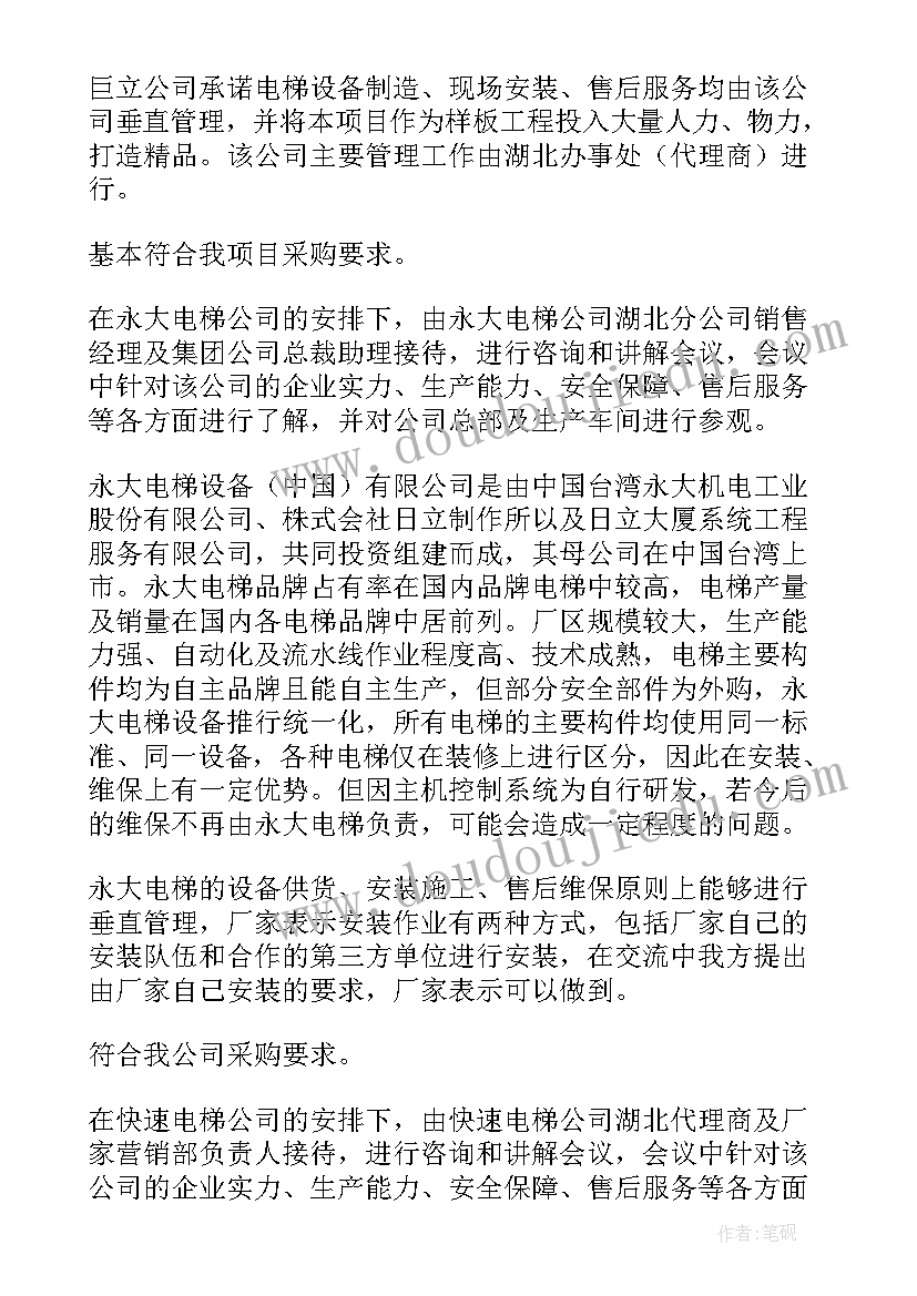 电梯自检报告电气绝缘项填写(通用7篇)