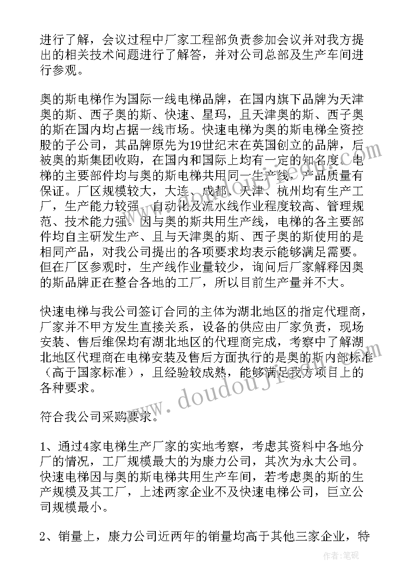 电梯自检报告电气绝缘项填写(通用7篇)