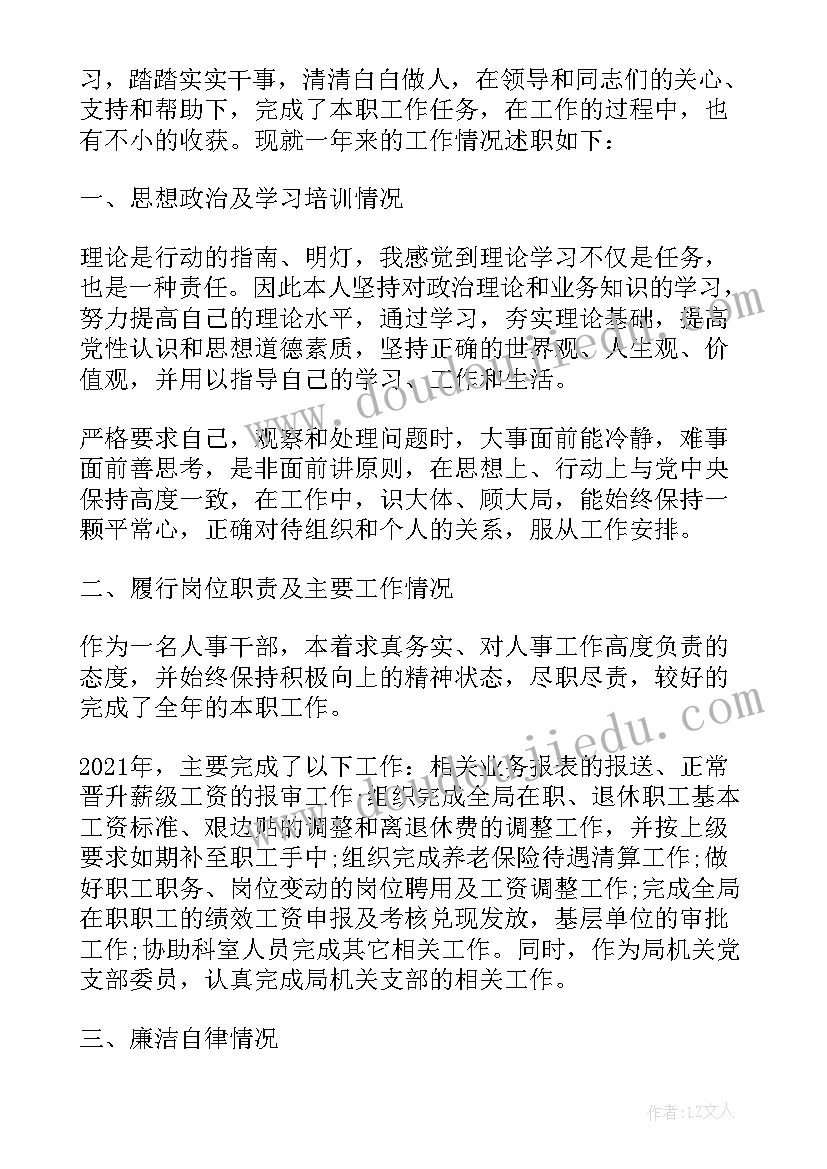 最新乡镇干部述职述廉总结(汇总6篇)