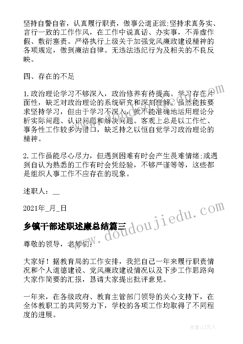 最新乡镇干部述职述廉总结(汇总6篇)