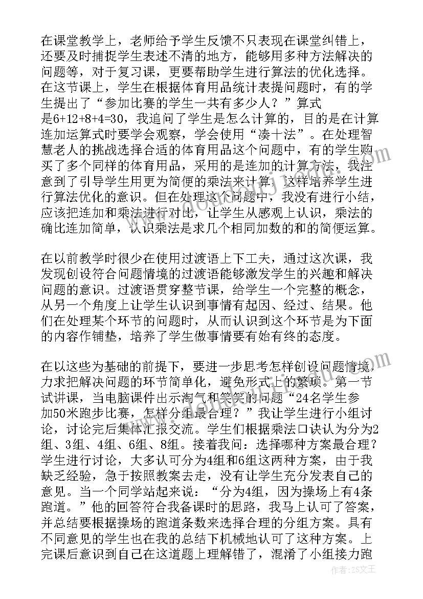 最新运动的卫生教学反思中班(实用6篇)