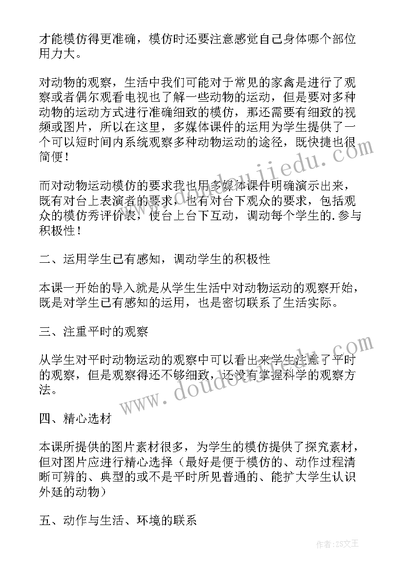 最新运动的卫生教学反思中班(实用6篇)