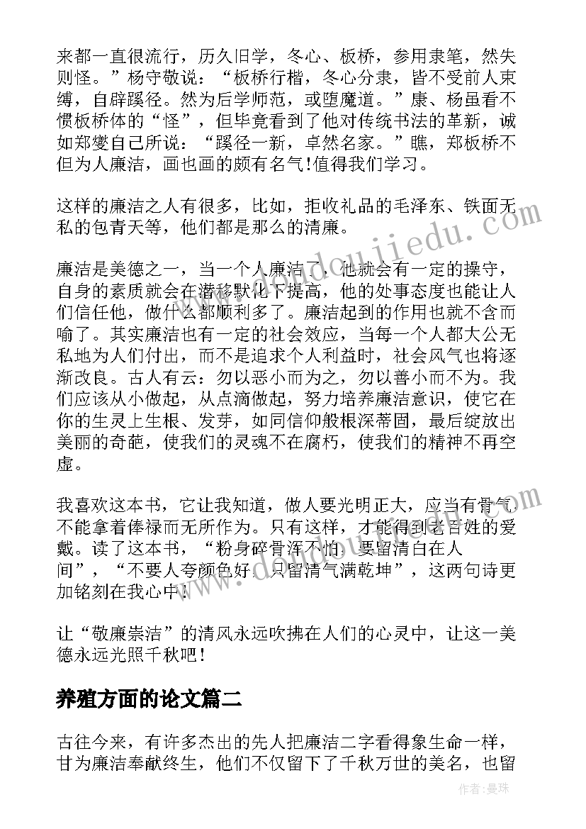 养殖方面的论文(大全5篇)