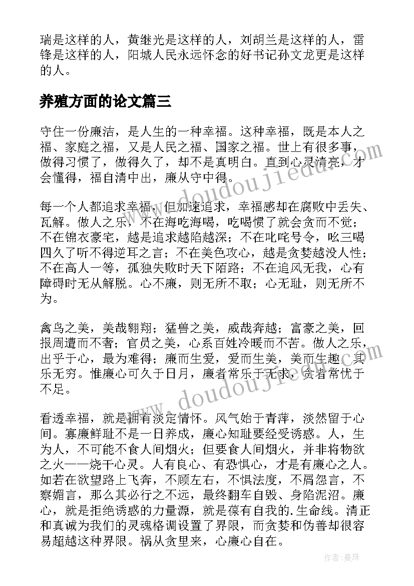 养殖方面的论文(大全5篇)