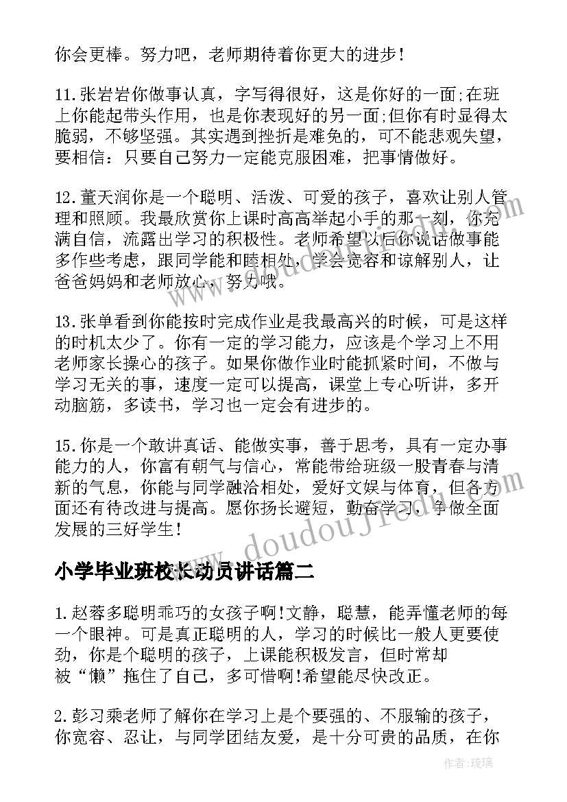 最新小学毕业班校长动员讲话(优质5篇)