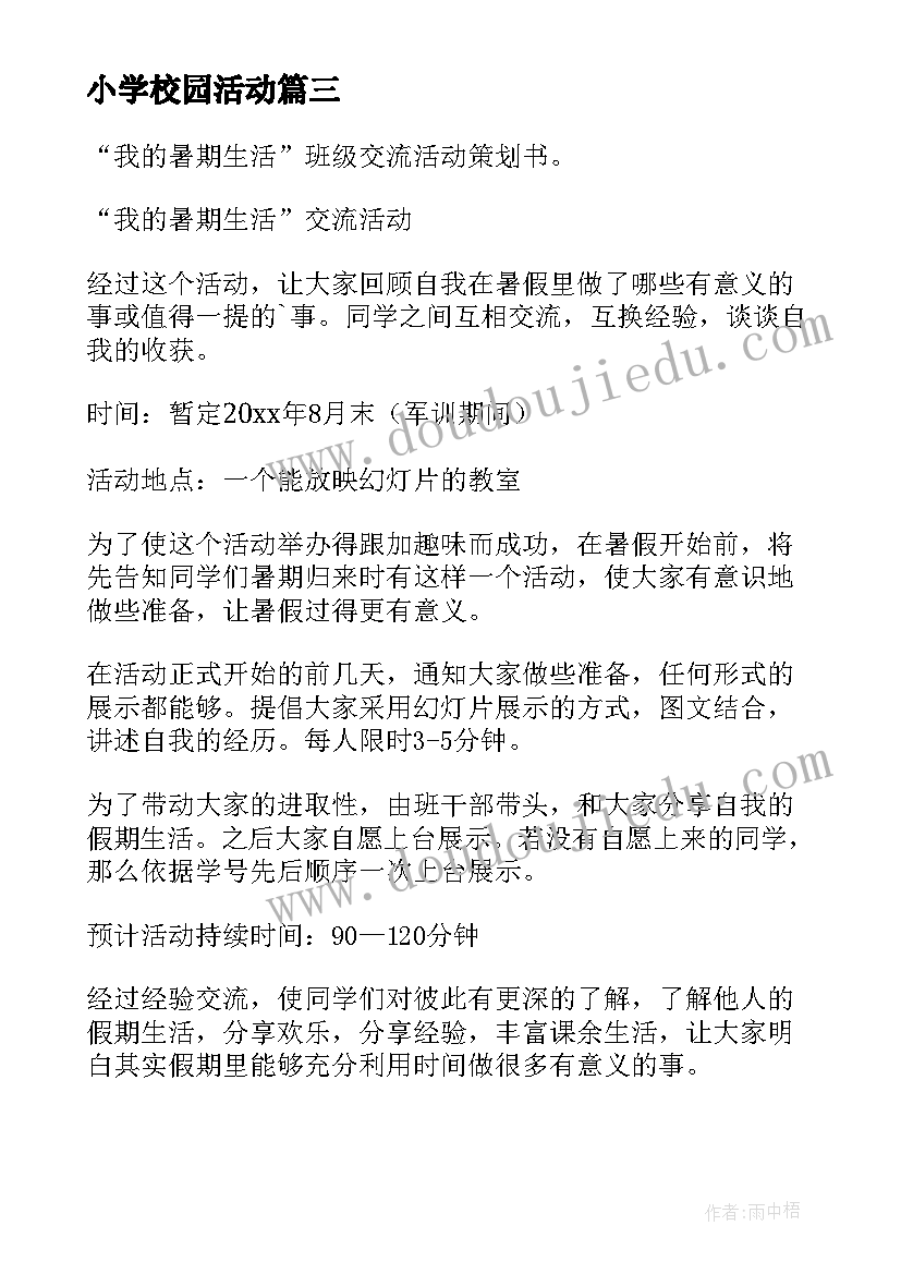 2023年小学校园活动 小学校园教师总结(汇总6篇)