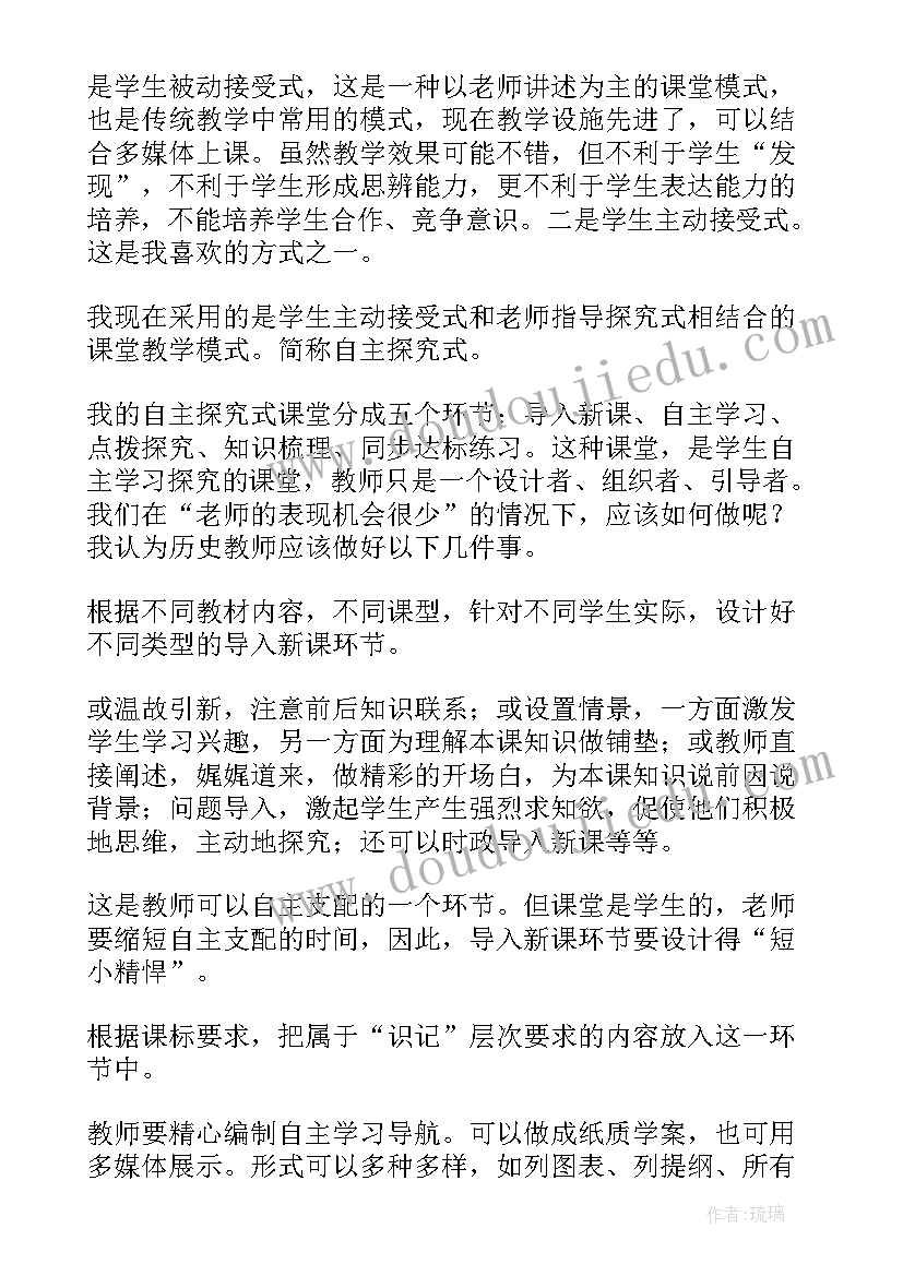 卡片教学法 初中历史教学反思(汇总8篇)