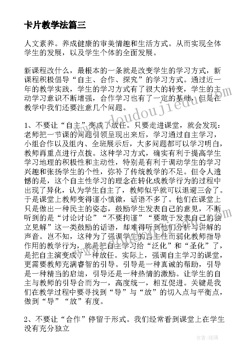 卡片教学法 初中历史教学反思(汇总8篇)