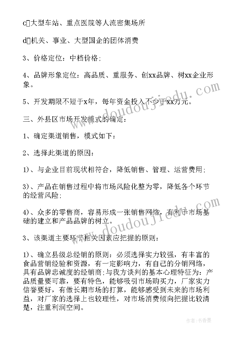 2023年项目计划书案例(通用9篇)