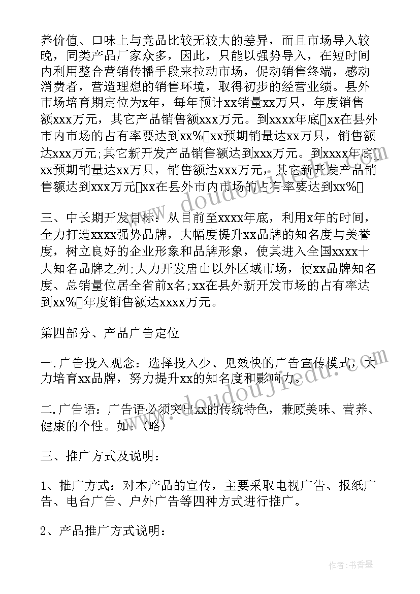 2023年项目计划书案例(通用9篇)