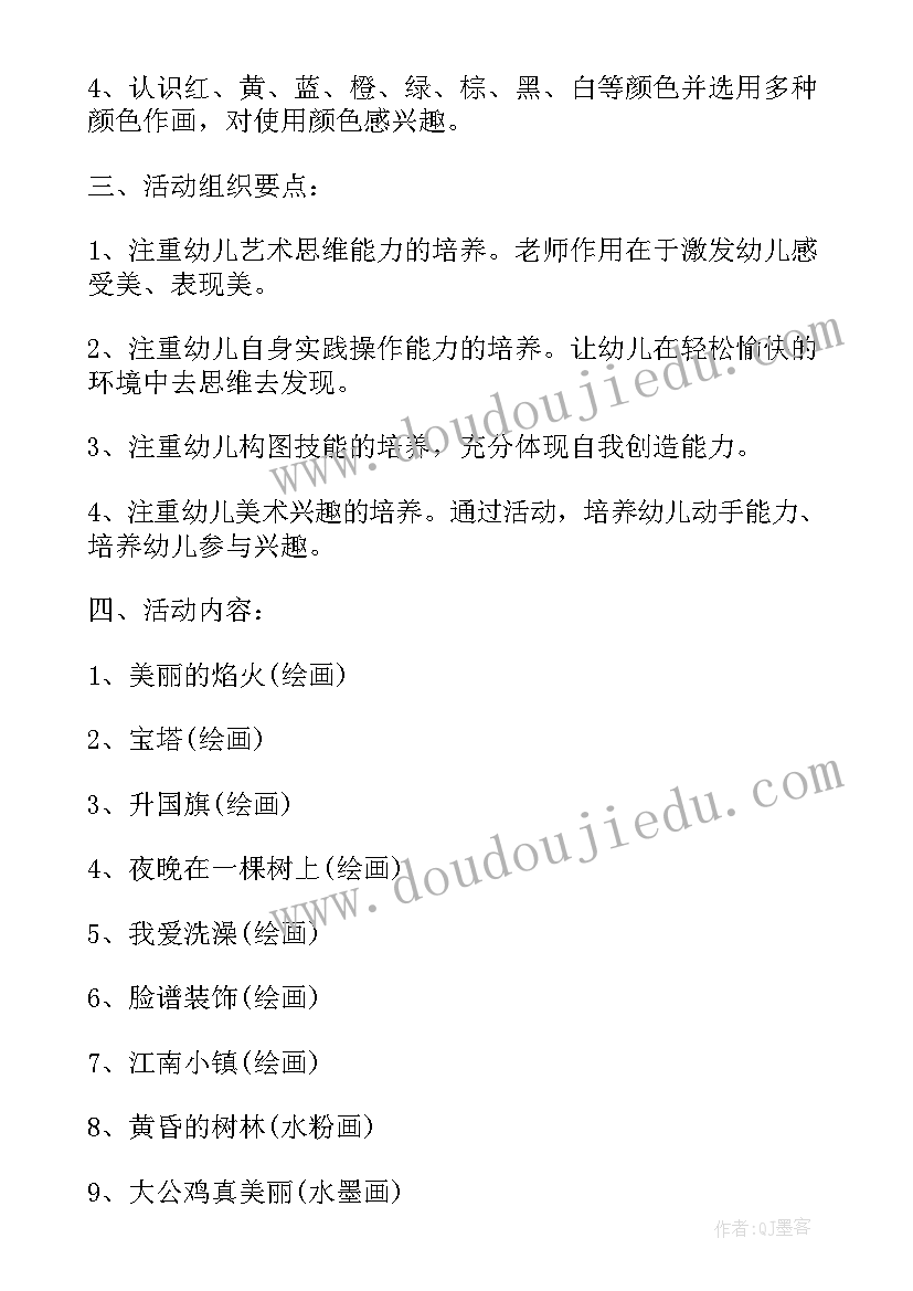 2023年幼儿园教学计划的格式及内容 幼儿园大班教师教学计划例文格式(大全5篇)