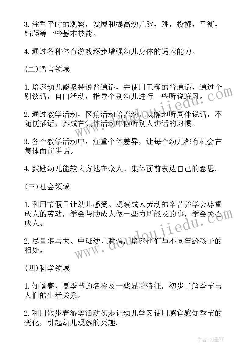 2023年幼儿园教学计划的格式及内容 幼儿园大班教师教学计划例文格式(大全5篇)