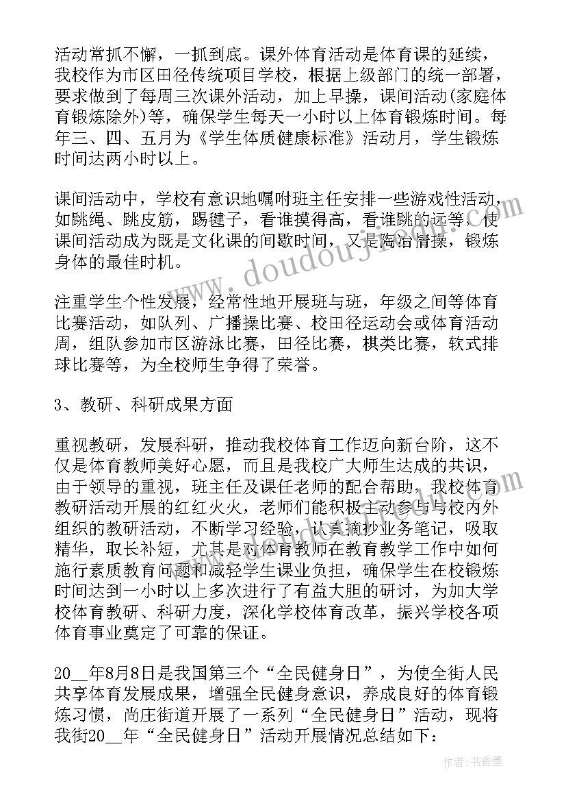 最新全民健身报告摘要(大全5篇)