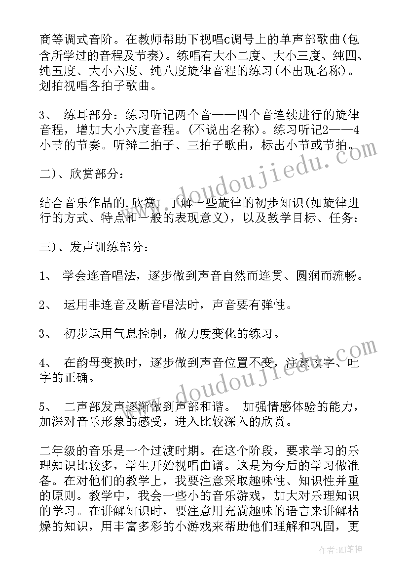 最新二年级音乐人音版教学计划(精选6篇)