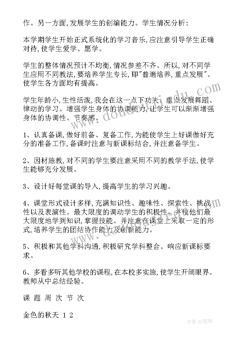 最新二年级音乐人音版教学计划(精选6篇)