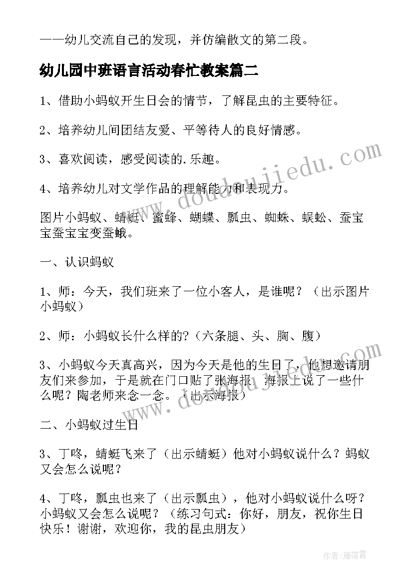 最新幼儿园中班语言活动春忙教案(优秀10篇)