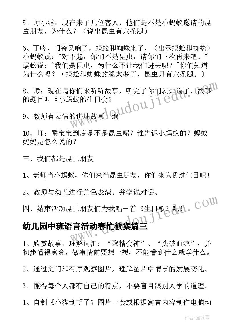 最新幼儿园中班语言活动春忙教案(优秀10篇)