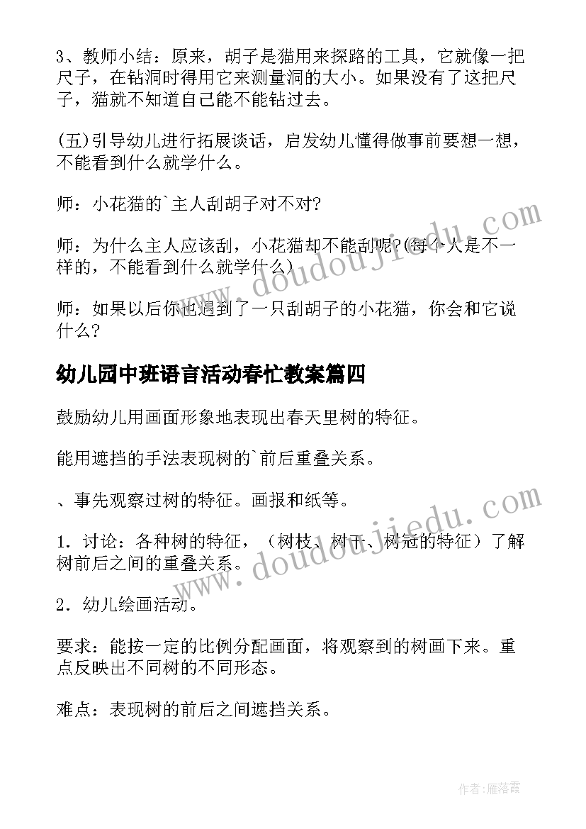 最新幼儿园中班语言活动春忙教案(优秀10篇)