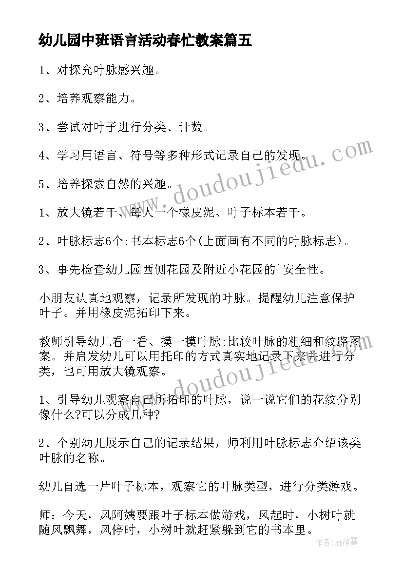 最新幼儿园中班语言活动春忙教案(优秀10篇)