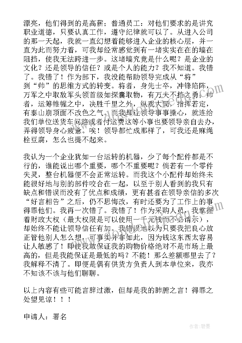 最新会计员工辞职申请书(通用5篇)