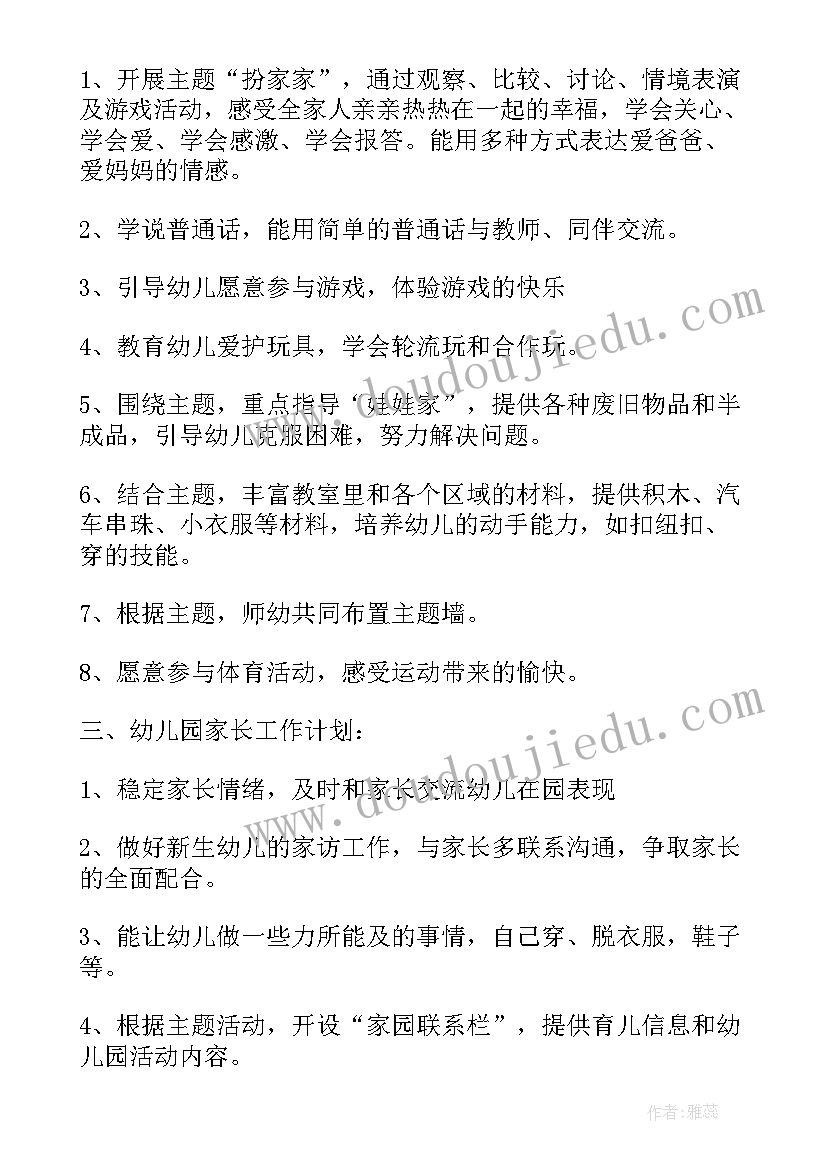 大班每月计划工作安排(模板5篇)