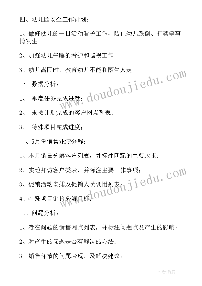 大班每月计划工作安排(模板5篇)