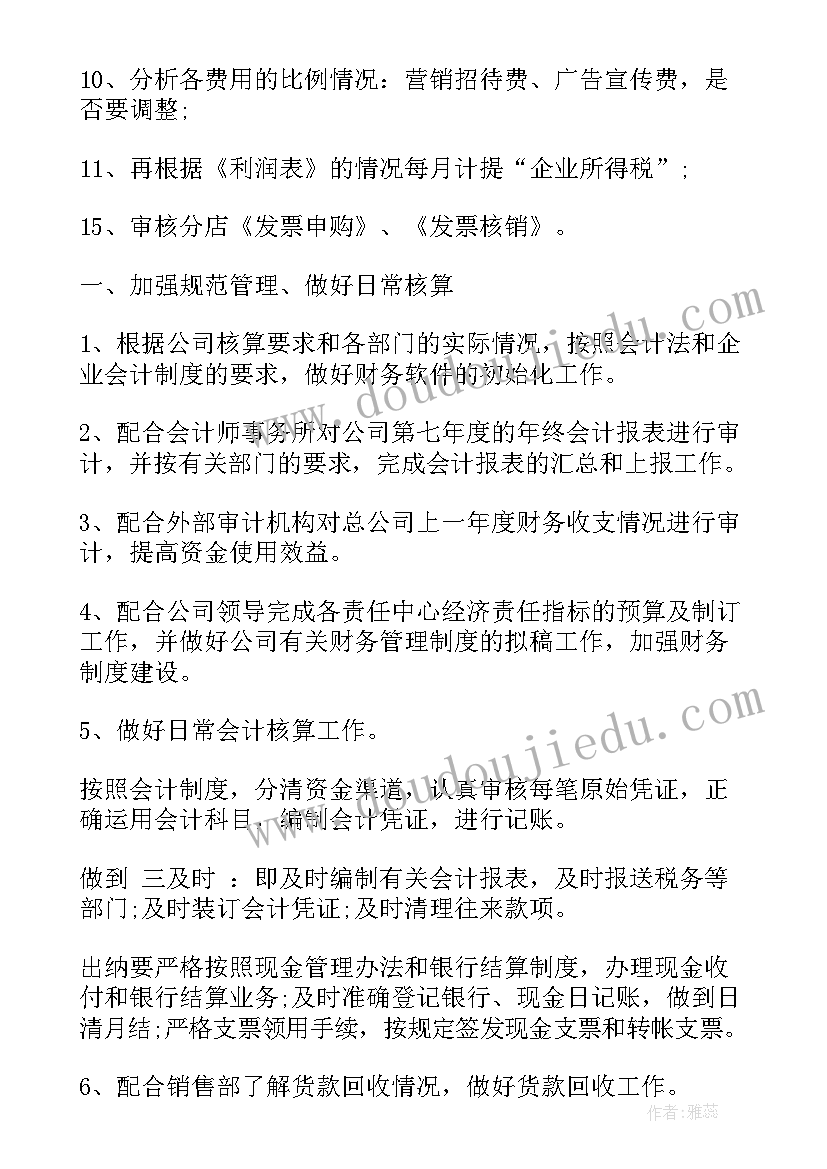 大班每月计划工作安排(模板5篇)