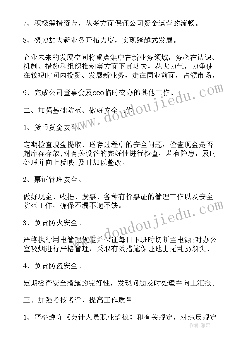 大班每月计划工作安排(模板5篇)