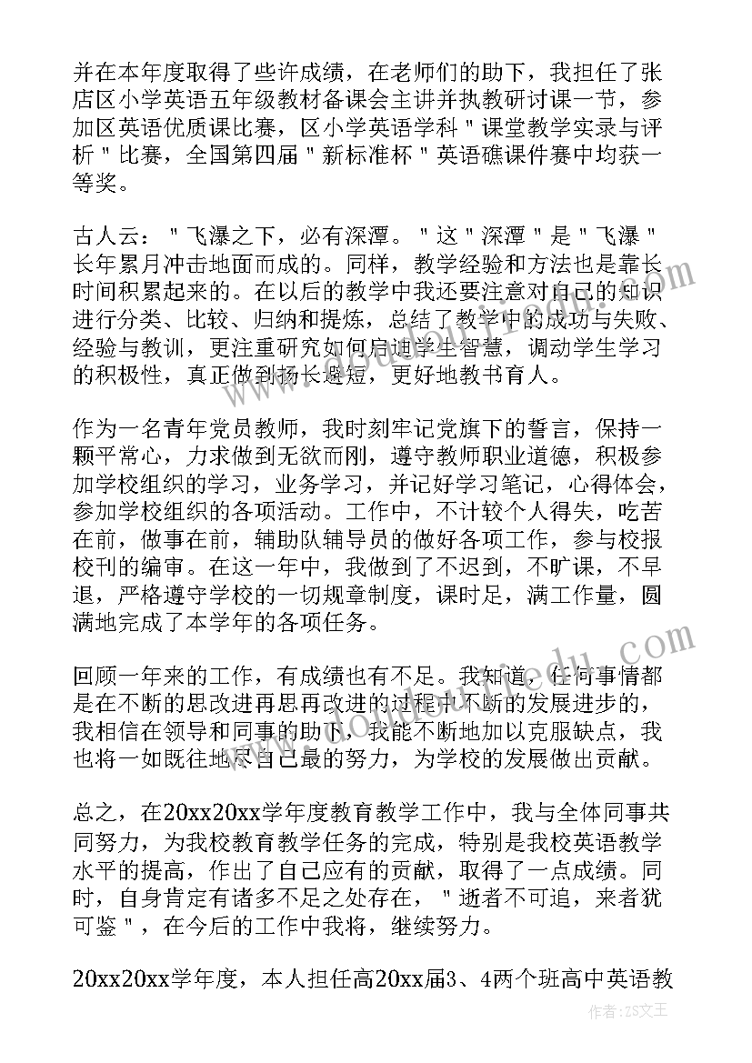 最新教师学年度述职报告班主任(通用9篇)