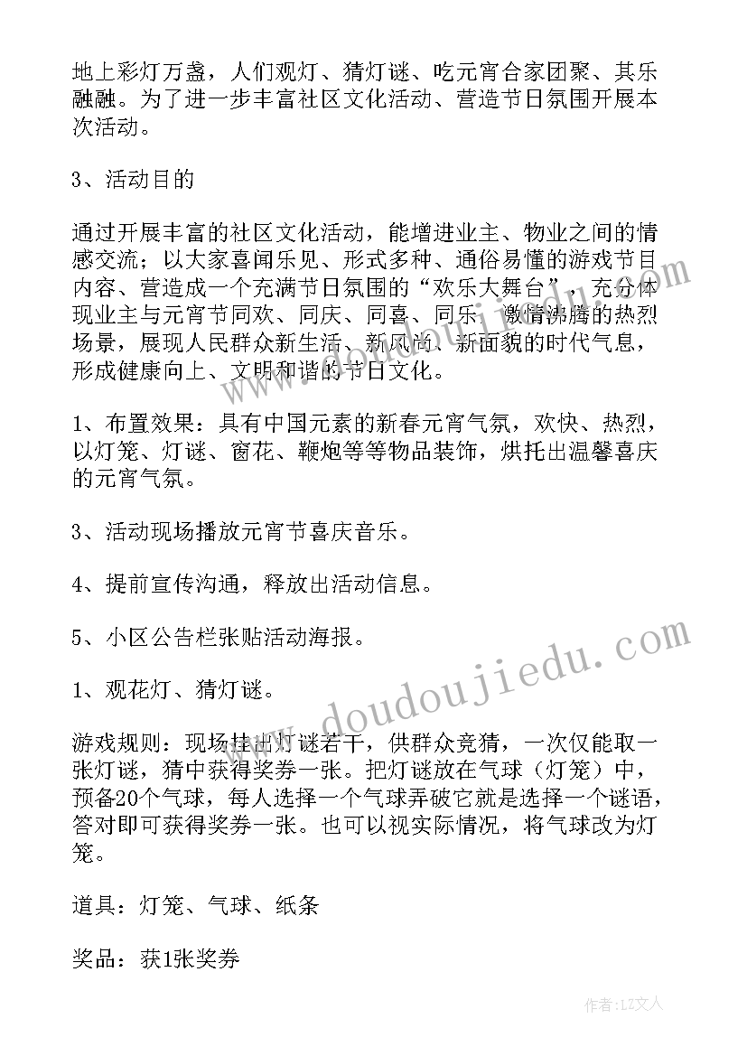 最新物业公司元宵节活动总结(实用5篇)