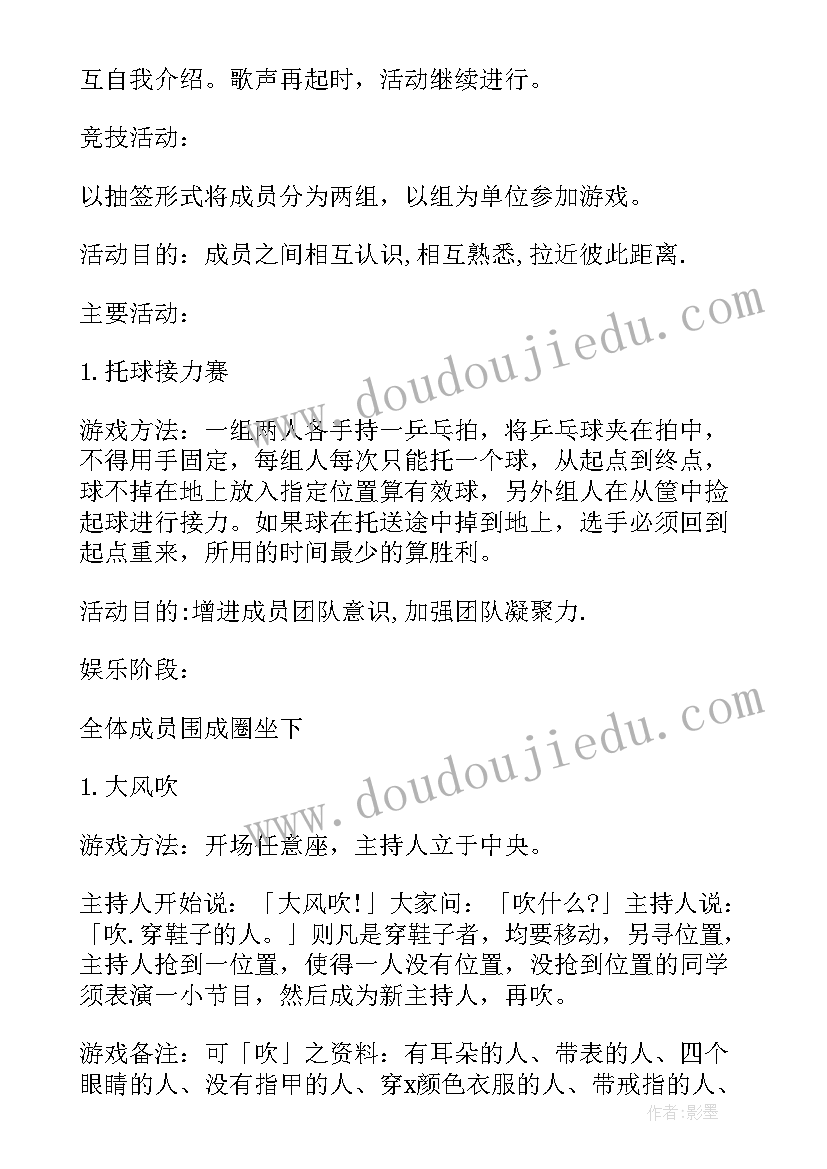 学生会内部活动策划书目的(大全5篇)