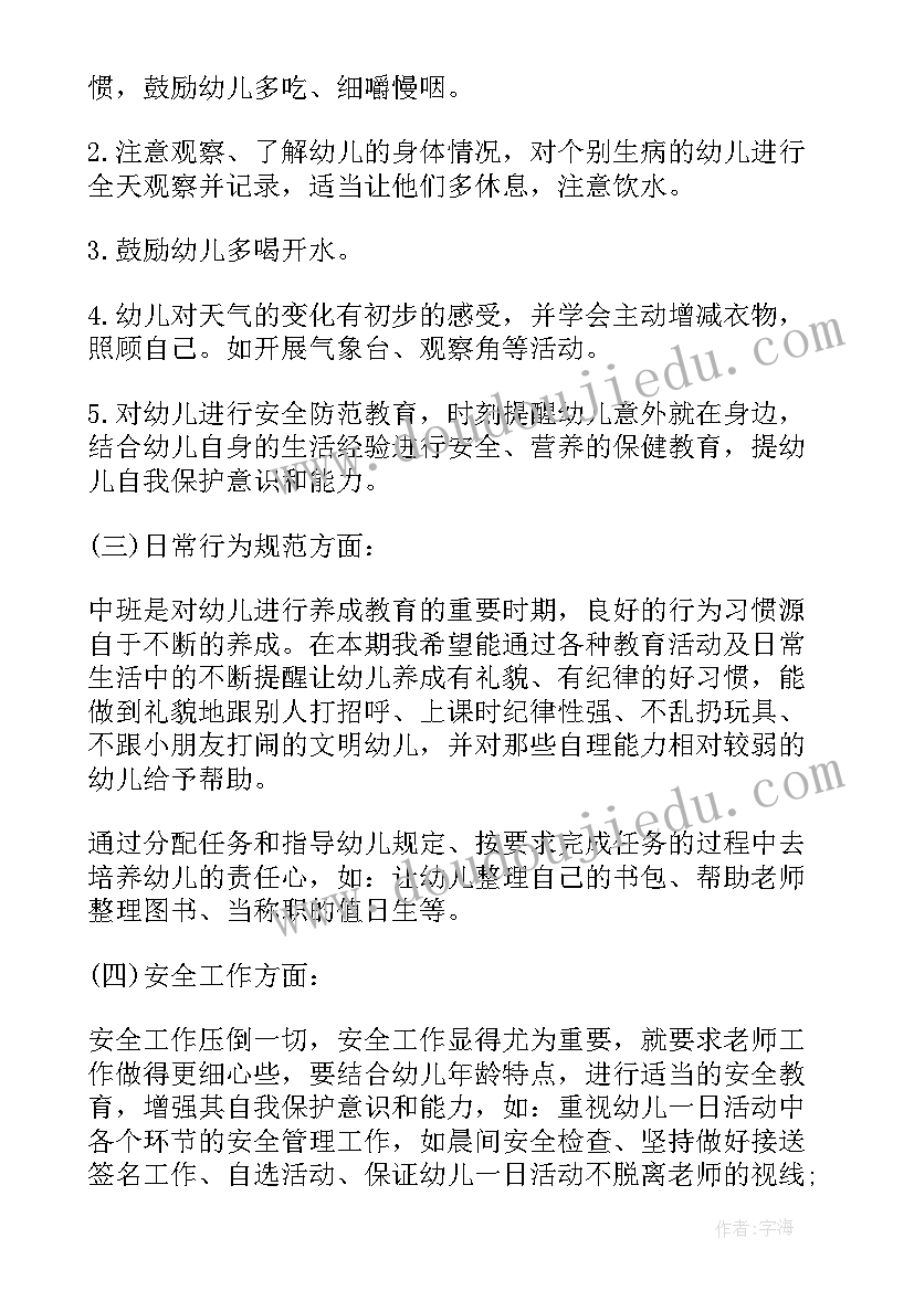 幼儿园班主班个人计划(大全6篇)