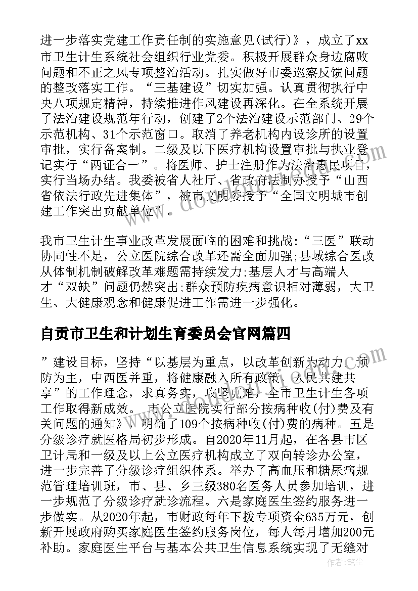 自贡市卫生和计划生育委员会官网(大全5篇)